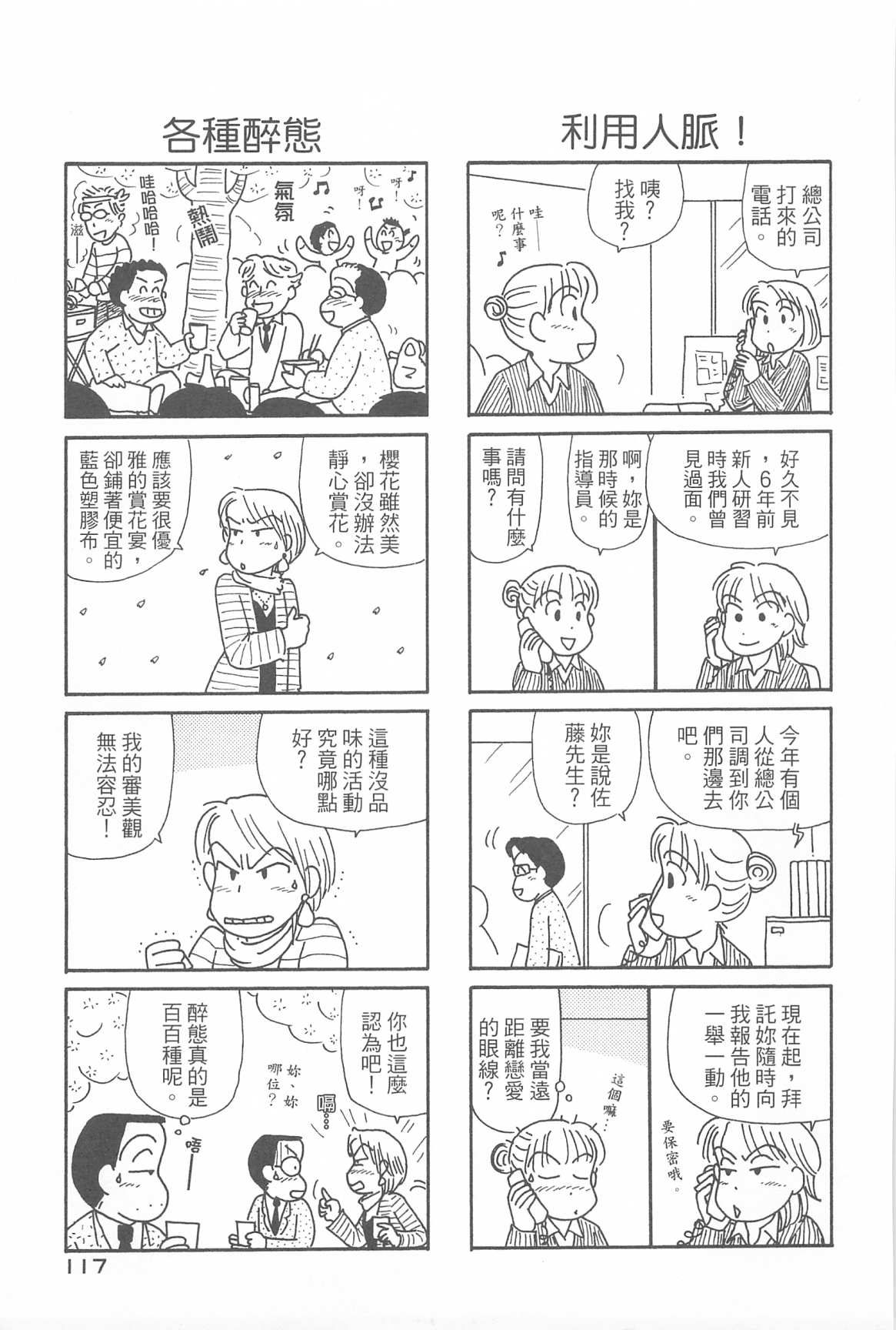 OL进化论韩漫全集-第31卷无删减无遮挡章节图片 