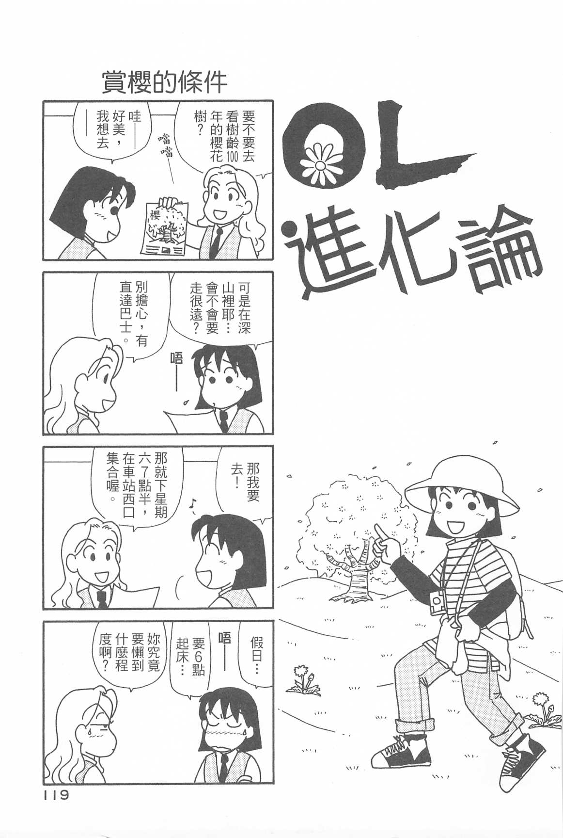OL进化论韩漫全集-第31卷无删减无遮挡章节图片 