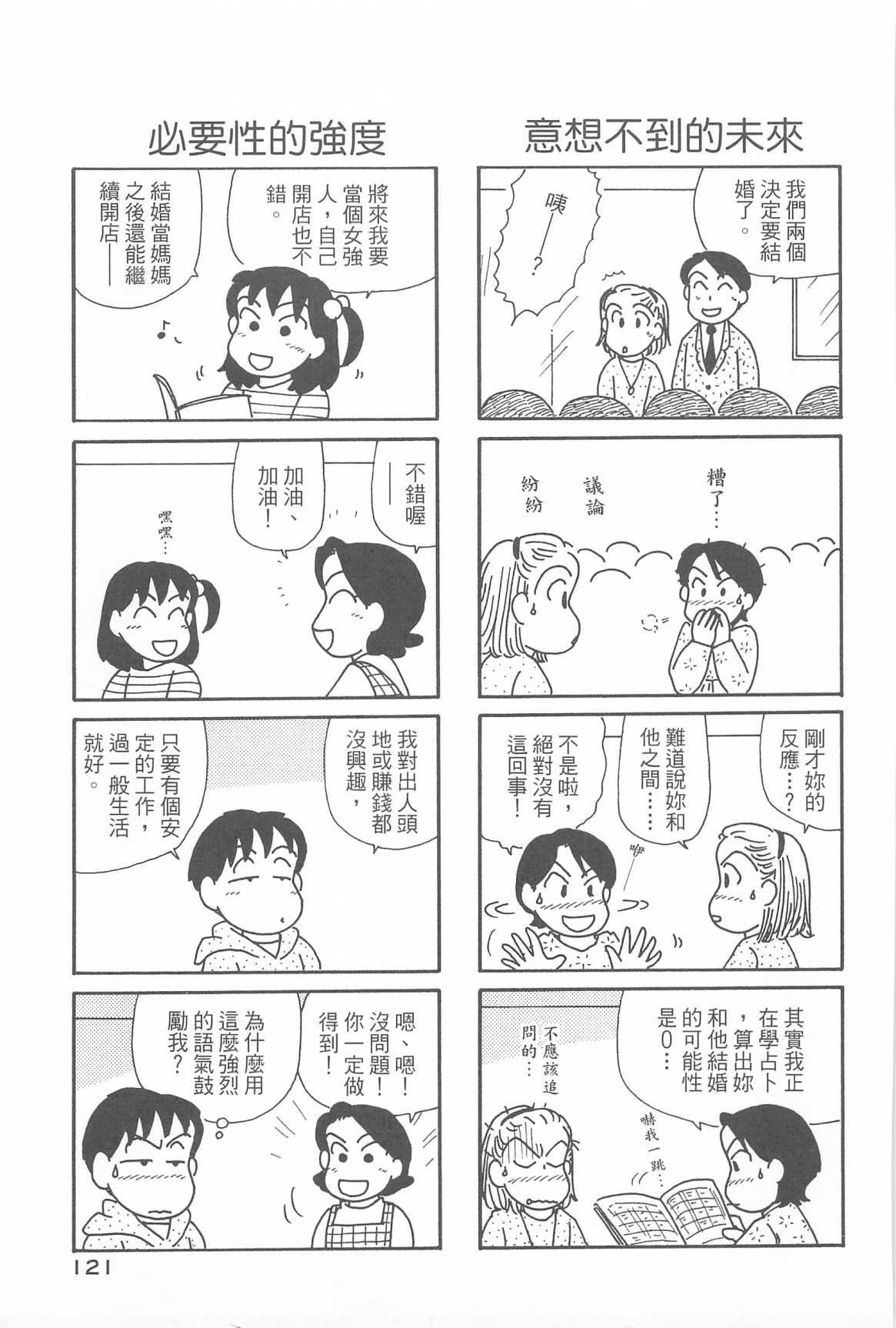 OL进化论韩漫全集-第31卷无删减无遮挡章节图片 