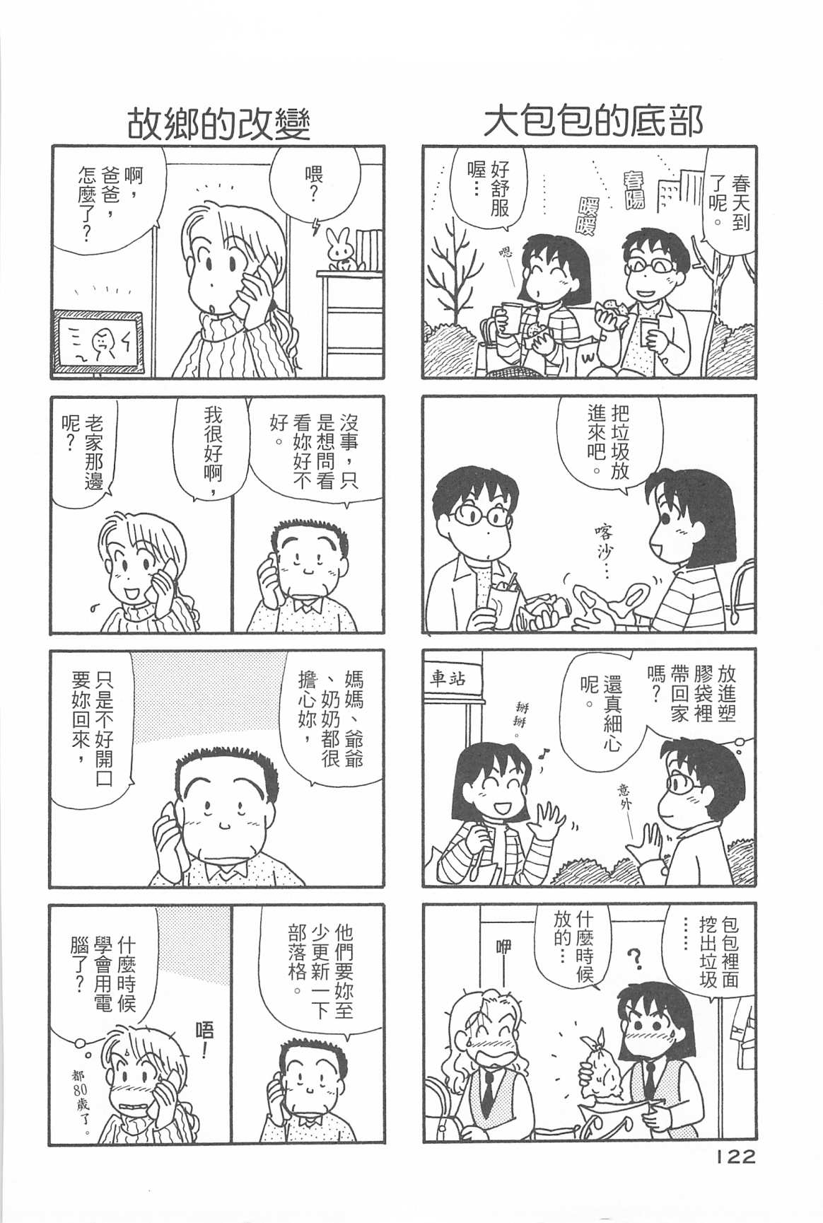 OL进化论韩漫全集-第31卷无删减无遮挡章节图片 