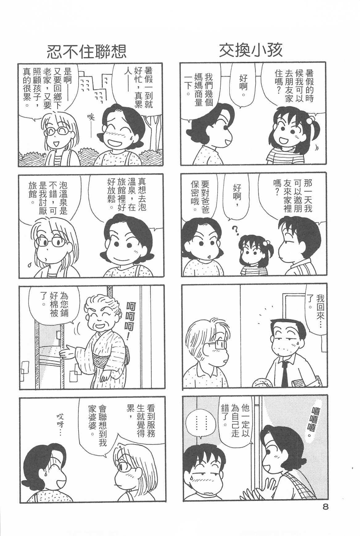 OL进化论韩漫全集-第31卷无删减无遮挡章节图片 