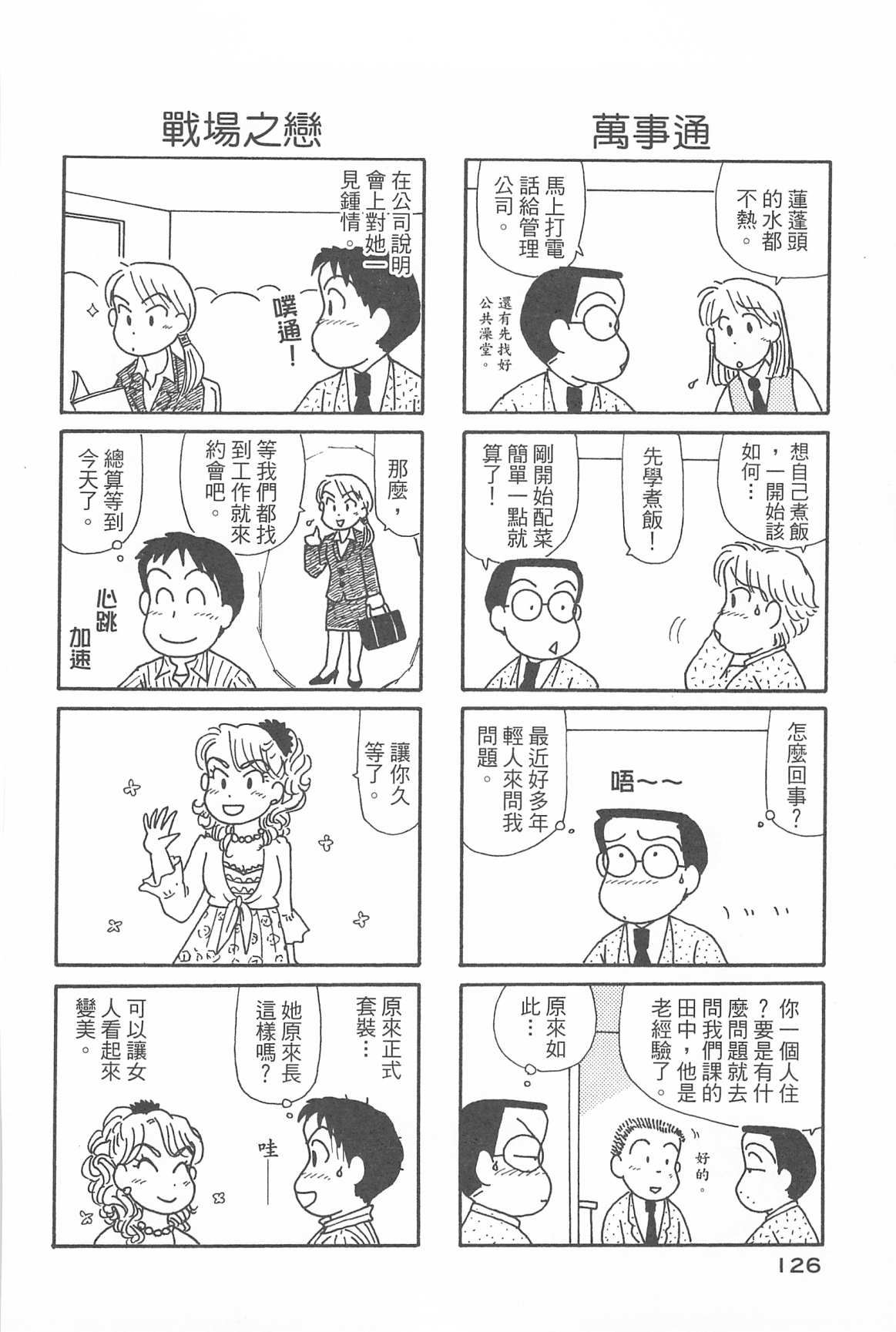 OL进化论韩漫全集-第31卷无删减无遮挡章节图片 