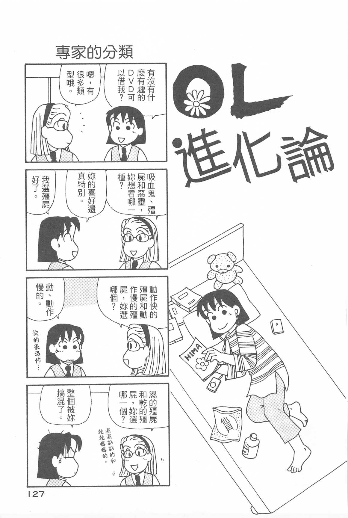 OL进化论韩漫全集-第31卷无删减无遮挡章节图片 