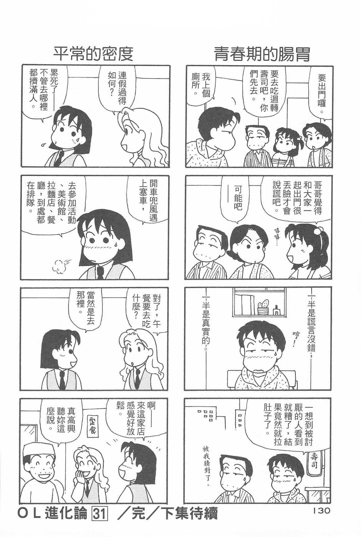 OL进化论韩漫全集-第31卷无删减无遮挡章节图片 