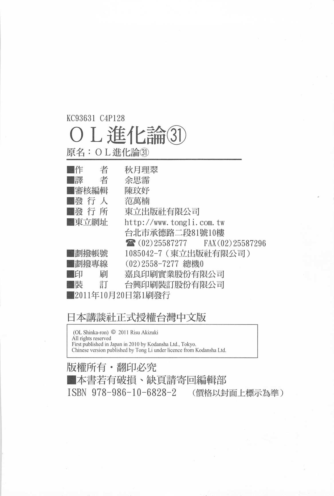 OL进化论韩漫全集-第31卷无删减无遮挡章节图片 