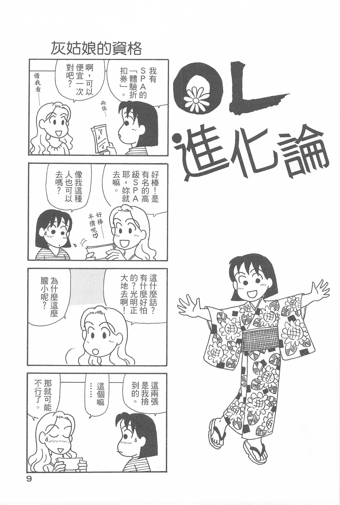 OL进化论韩漫全集-第31卷无删减无遮挡章节图片 