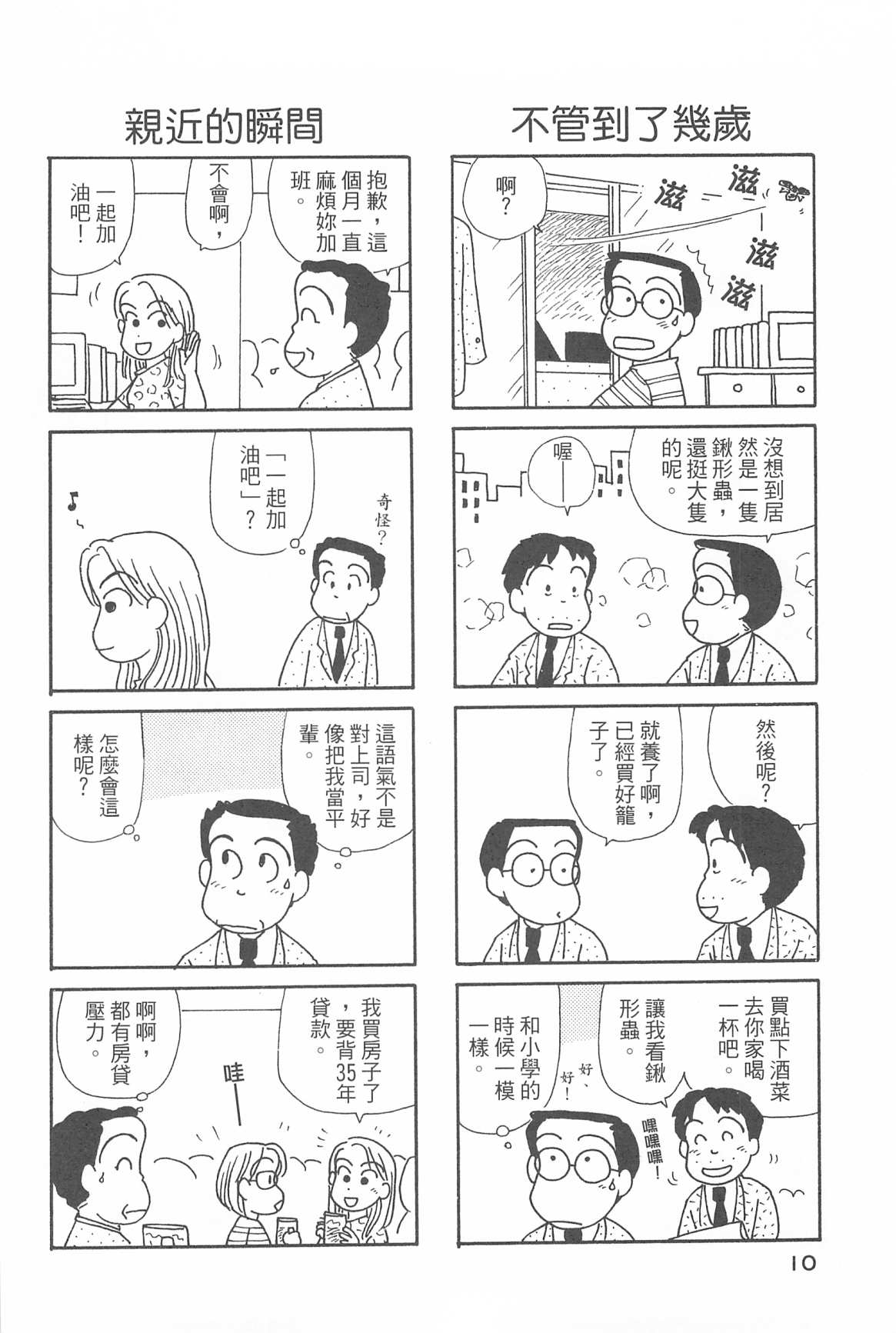 OL进化论韩漫全集-第31卷无删减无遮挡章节图片 