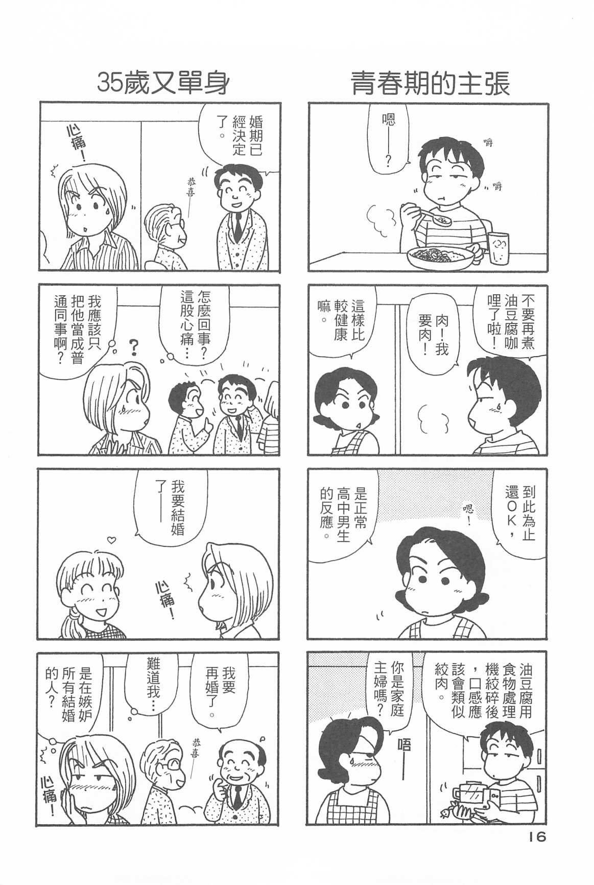 OL进化论韩漫全集-第31卷无删减无遮挡章节图片 