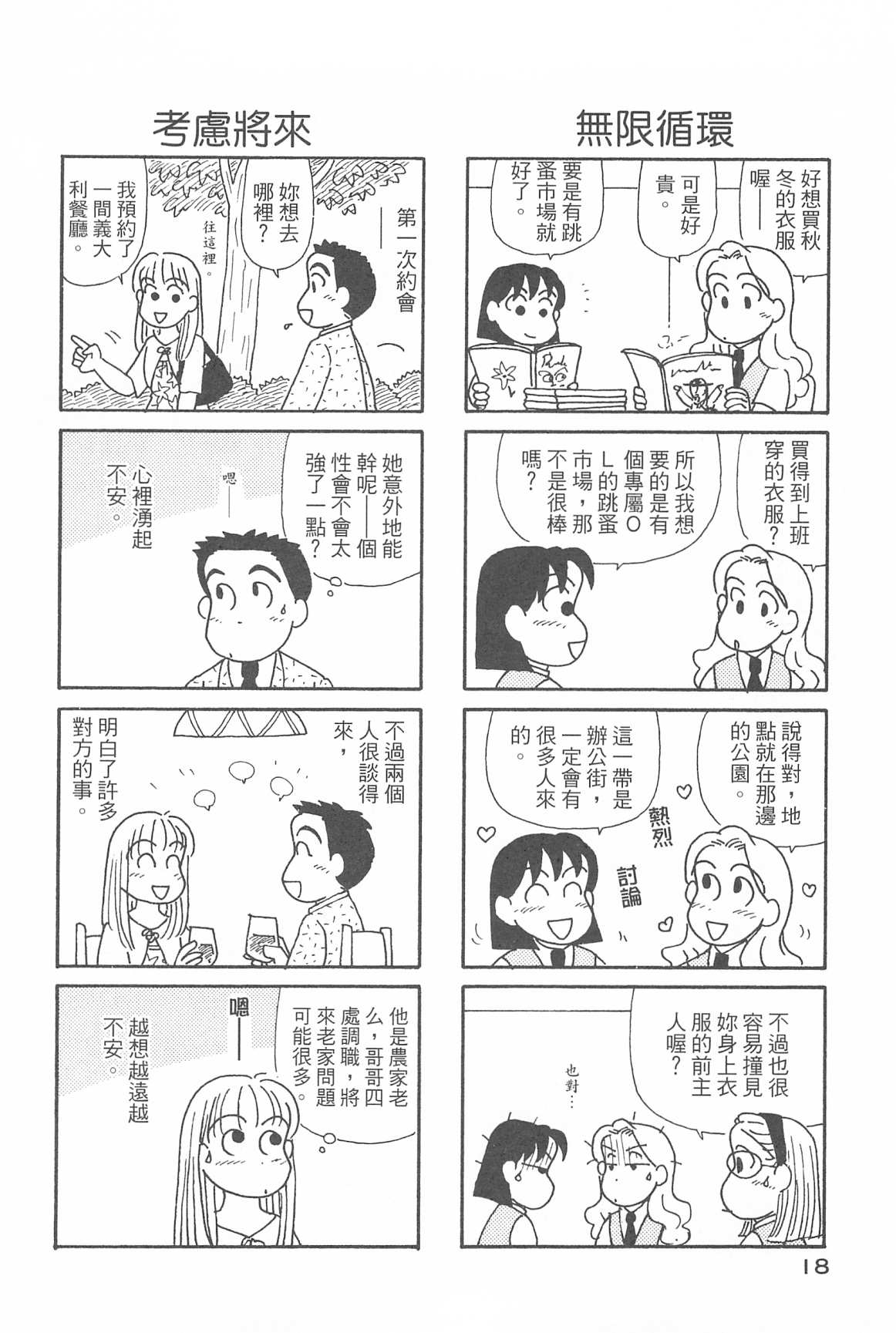 OL进化论韩漫全集-第31卷无删减无遮挡章节图片 