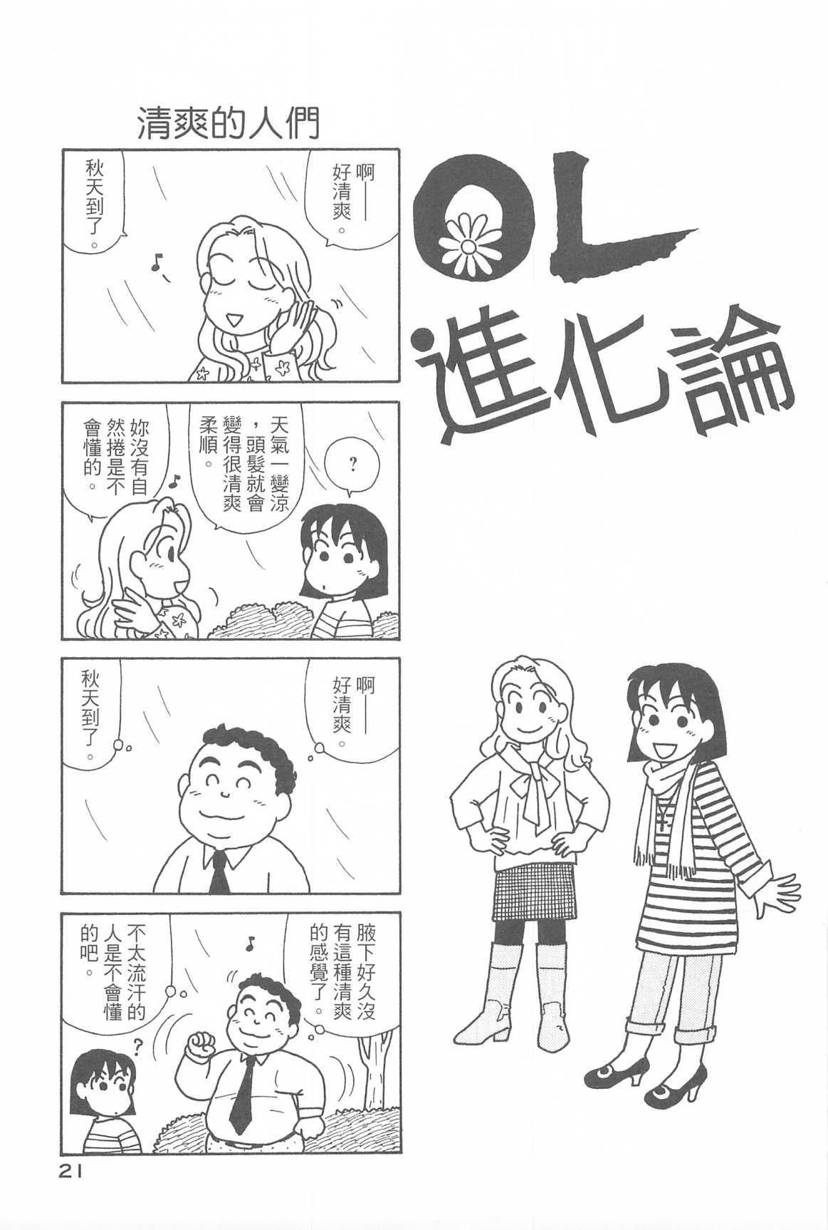 OL进化论韩漫全集-第31卷无删减无遮挡章节图片 