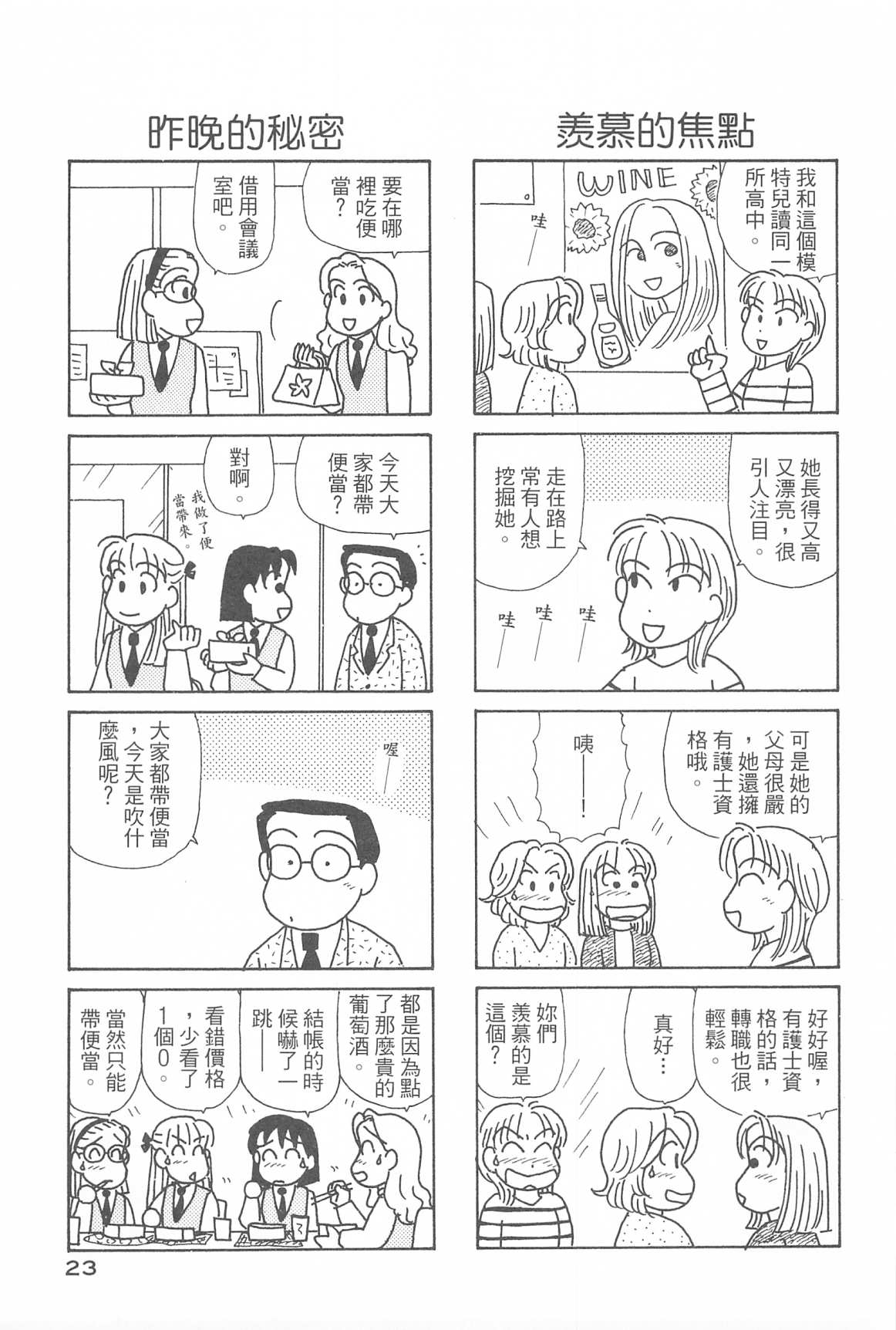 OL进化论韩漫全集-第31卷无删减无遮挡章节图片 