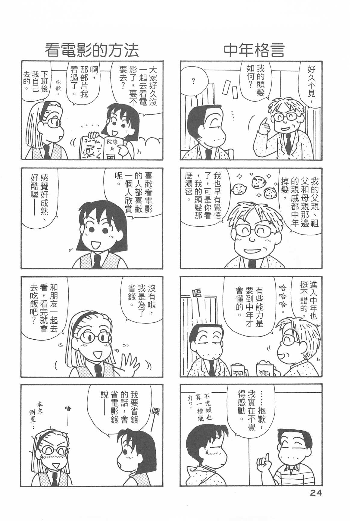 OL进化论韩漫全集-第31卷无删减无遮挡章节图片 