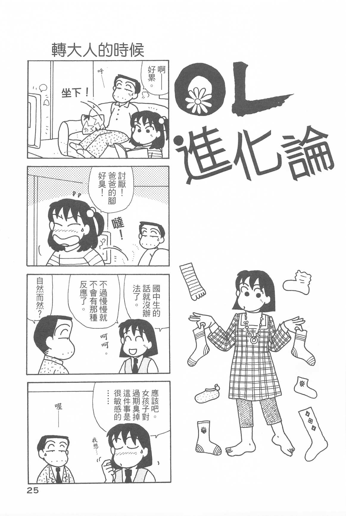 OL进化论韩漫全集-第31卷无删减无遮挡章节图片 
