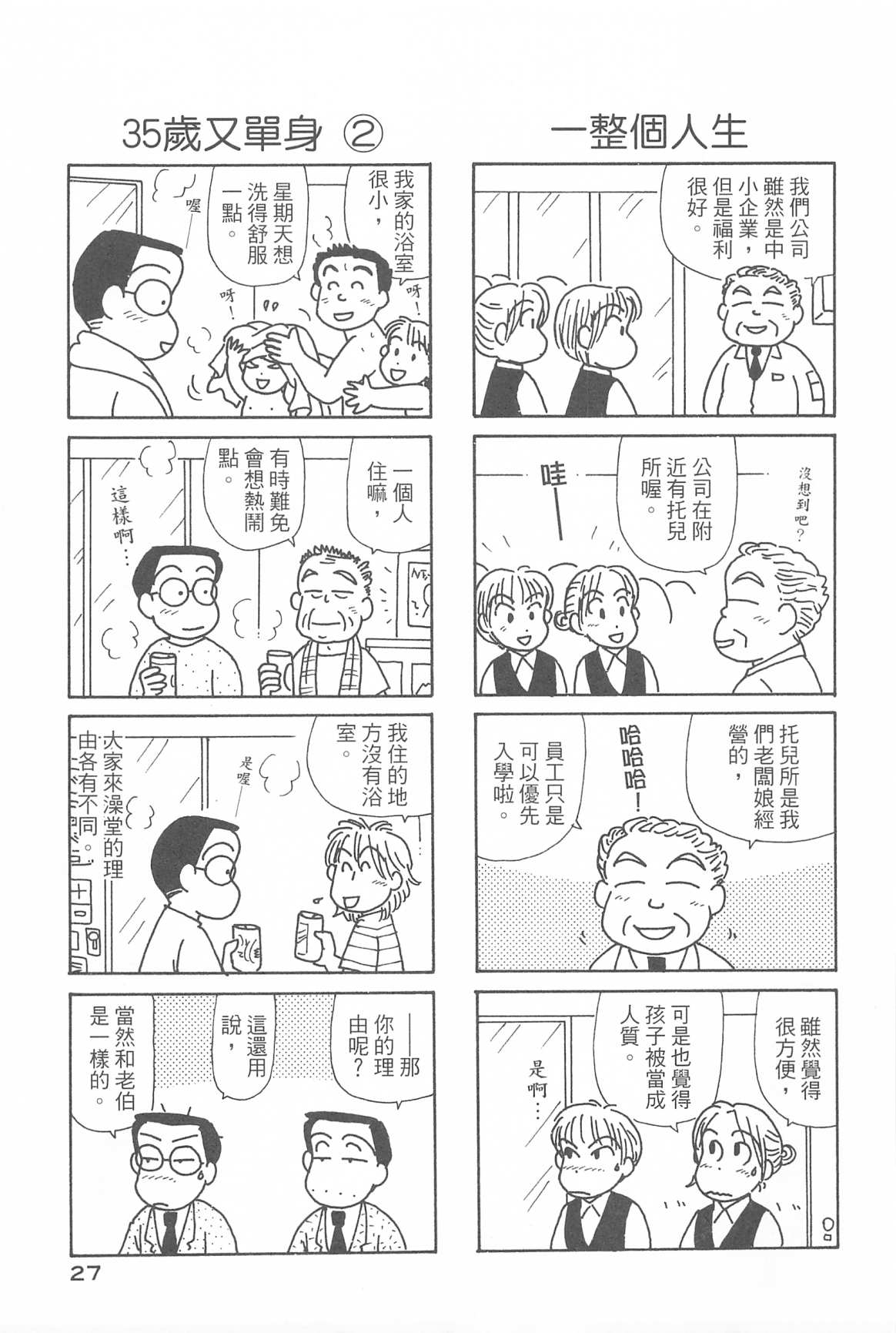 OL进化论韩漫全集-第31卷无删减无遮挡章节图片 