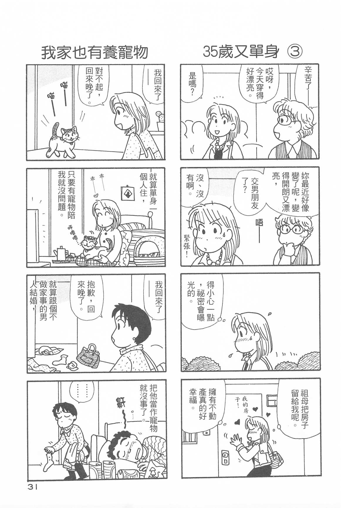 OL进化论韩漫全集-第31卷无删减无遮挡章节图片 