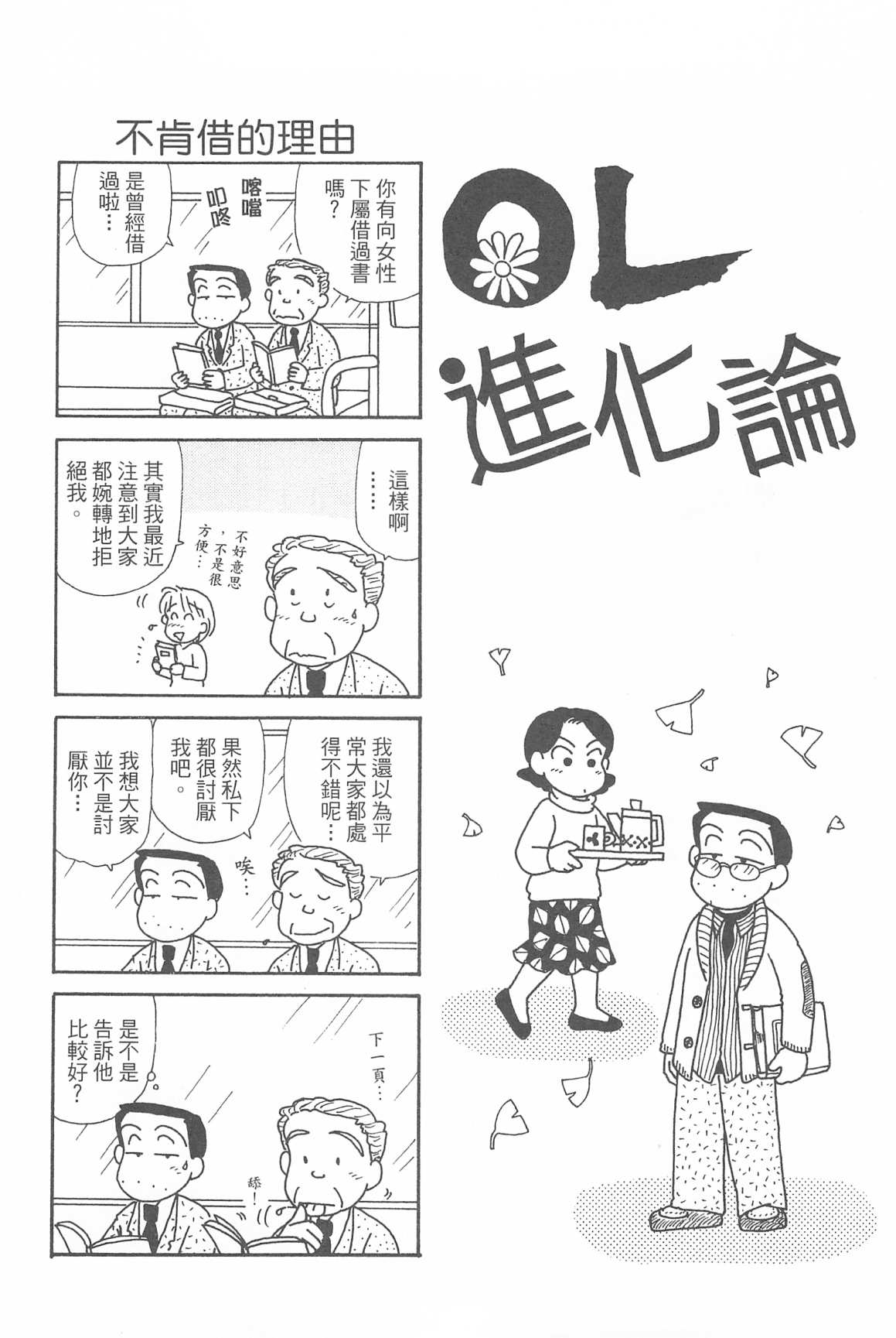 OL进化论韩漫全集-第31卷无删减无遮挡章节图片 