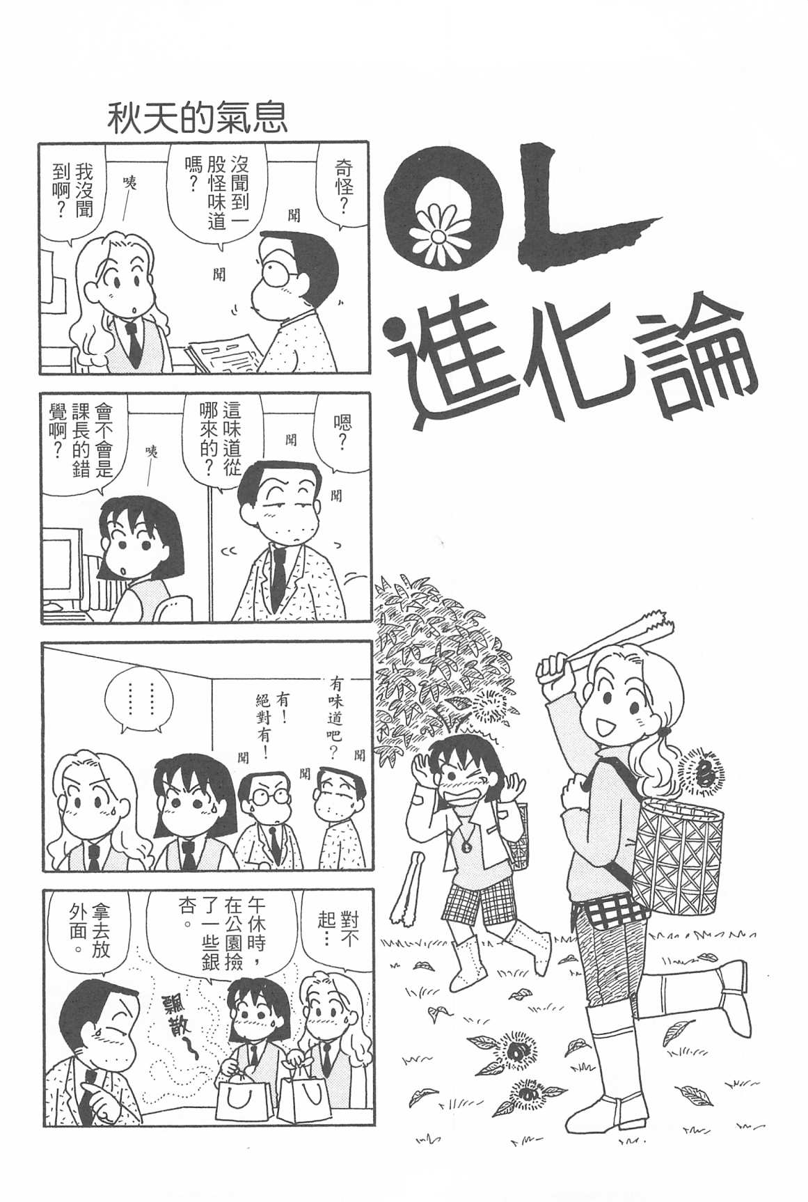 OL进化论韩漫全集-第31卷无删减无遮挡章节图片 