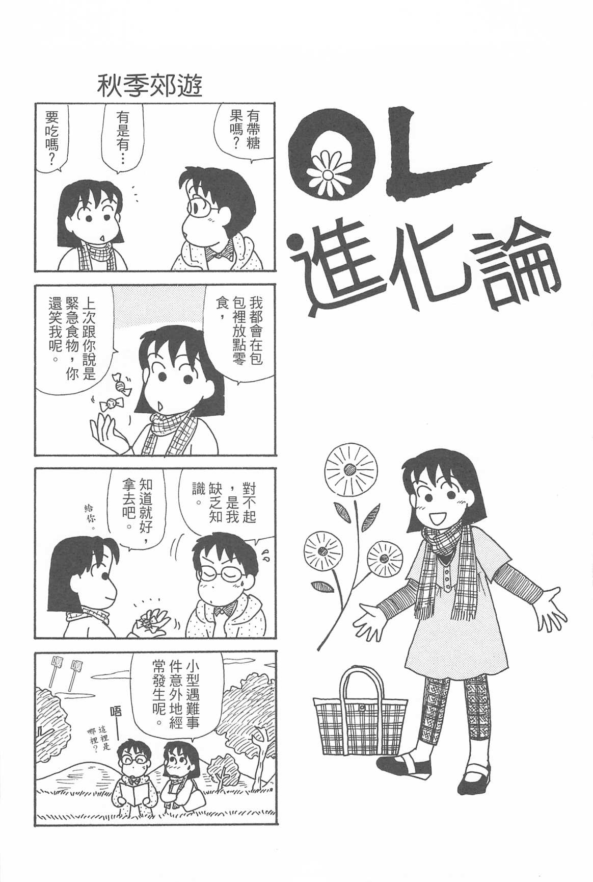 OL进化论韩漫全集-第31卷无删减无遮挡章节图片 