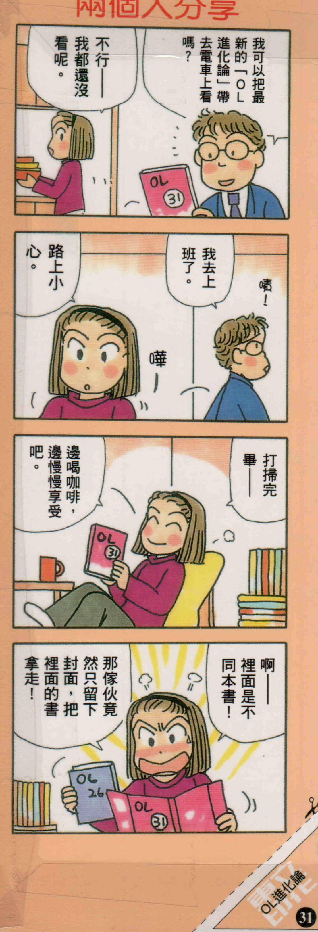 OL进化论韩漫全集-第31卷无删减无遮挡章节图片 