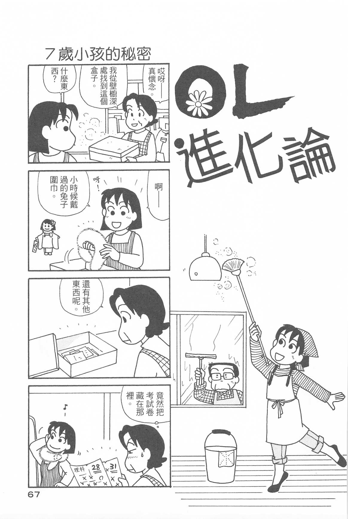 OL进化论韩漫全集-第31卷无删减无遮挡章节图片 