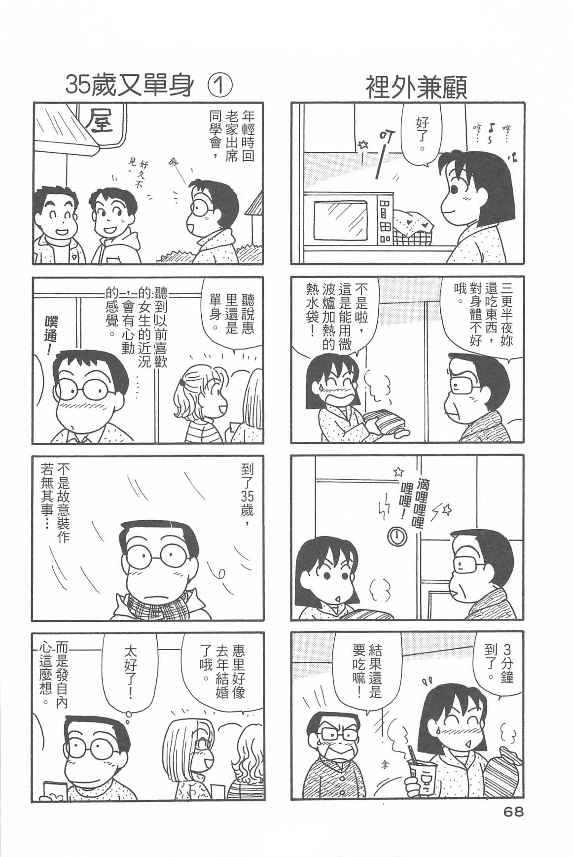OL进化论韩漫全集-第31卷无删减无遮挡章节图片 