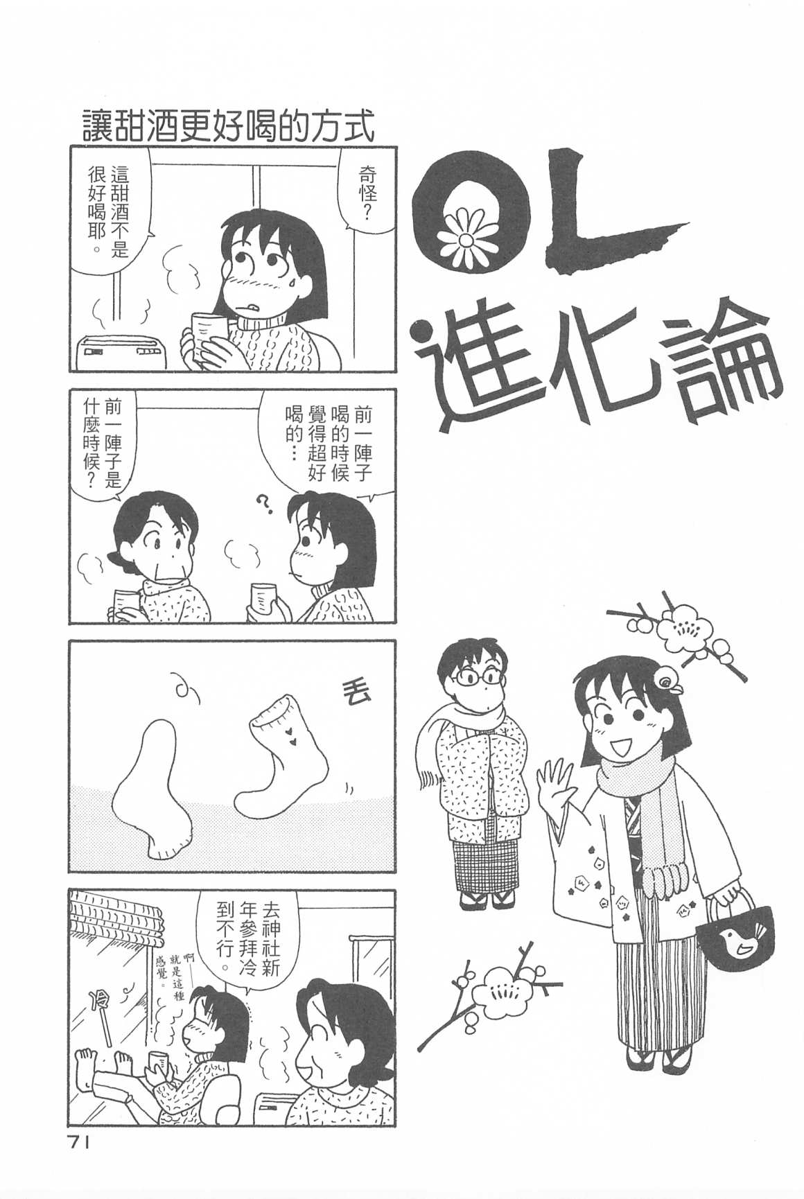 OL进化论韩漫全集-第31卷无删减无遮挡章节图片 