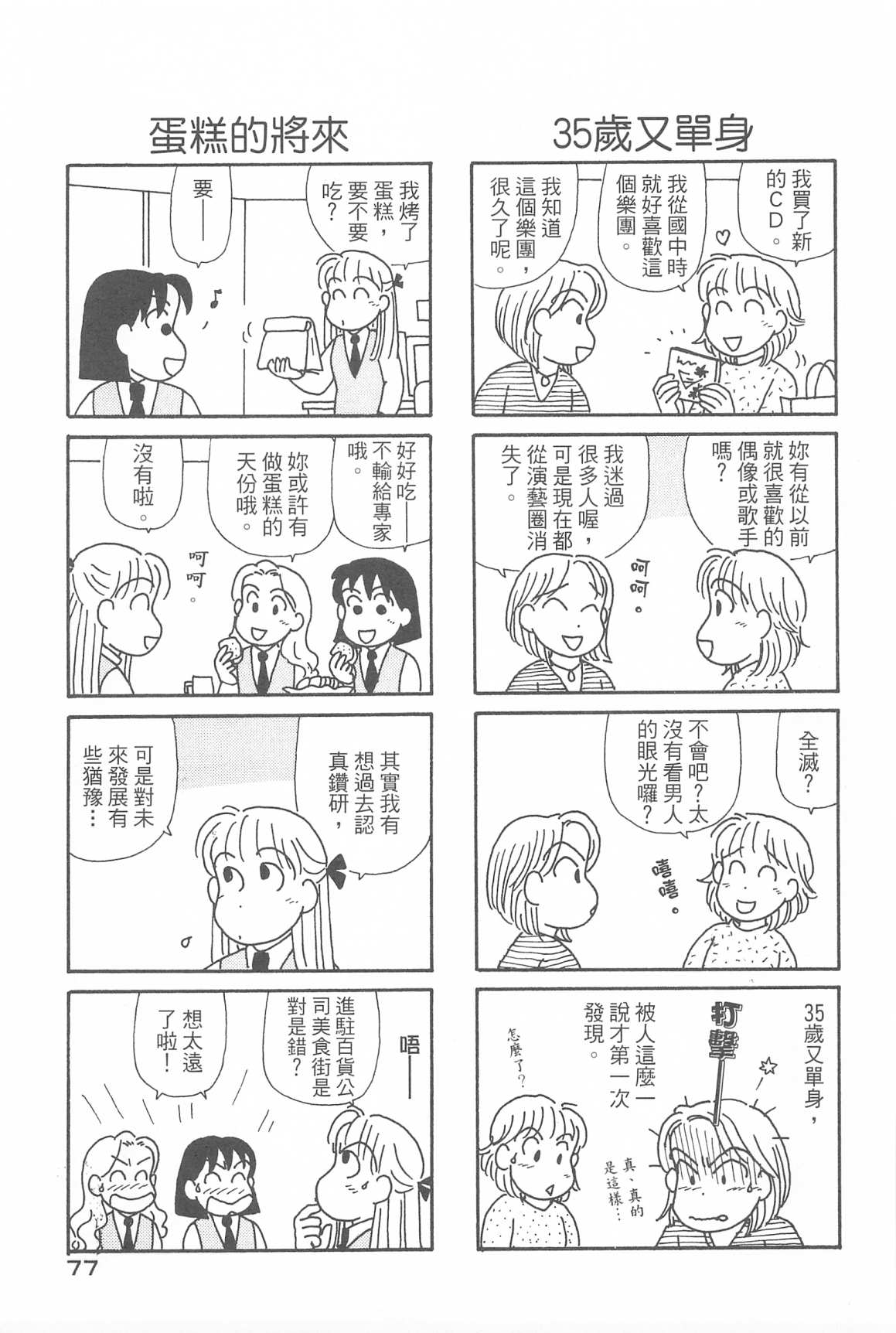 OL进化论韩漫全集-第31卷无删减无遮挡章节图片 