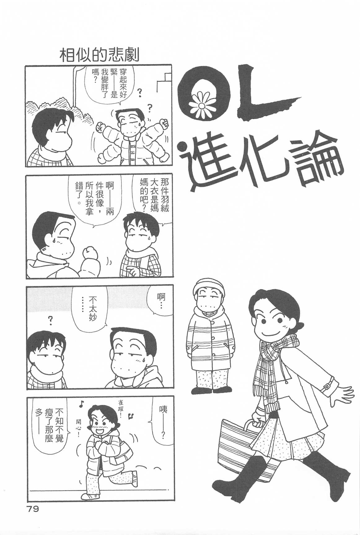 OL进化论韩漫全集-第31卷无删减无遮挡章节图片 