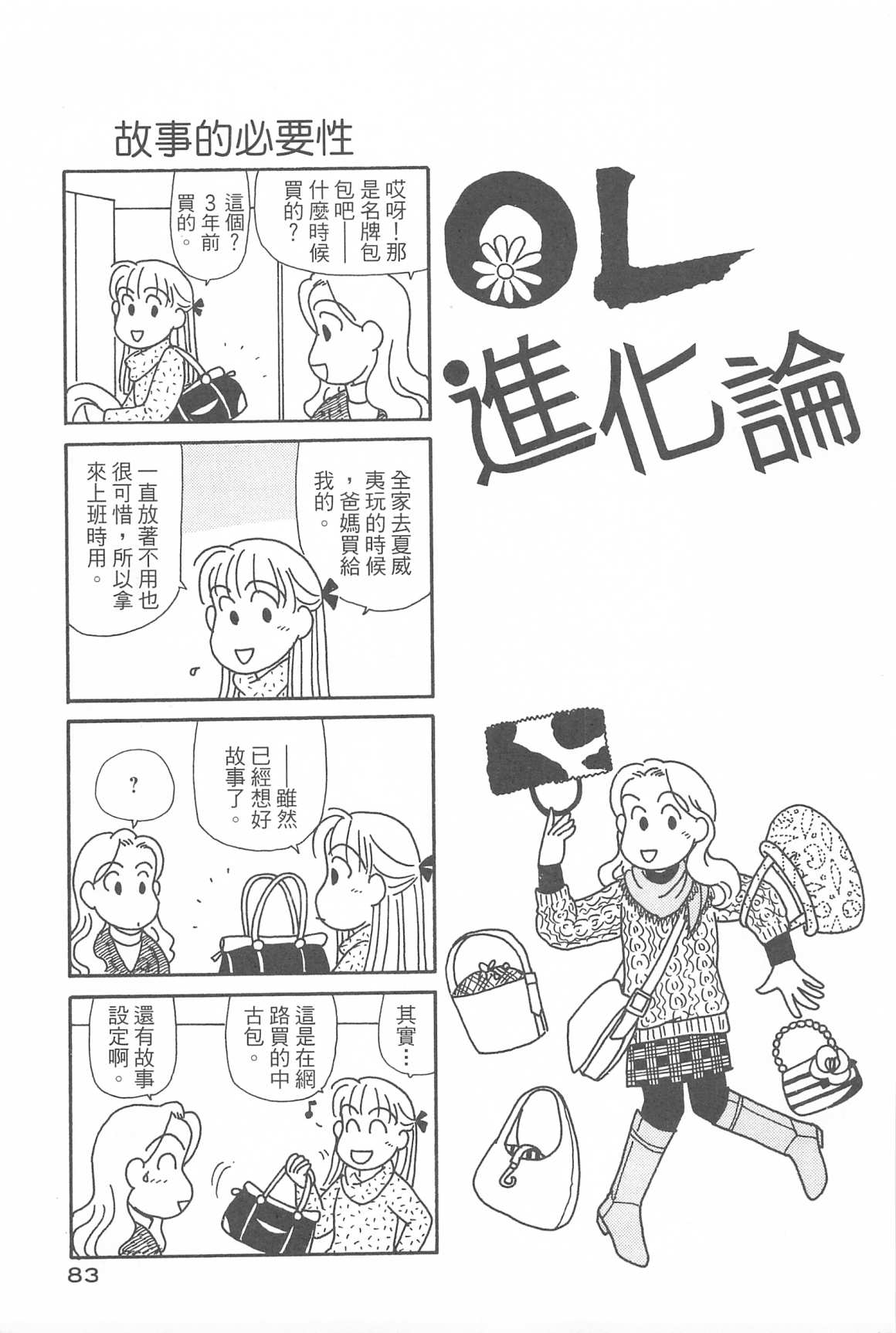 OL进化论韩漫全集-第31卷无删减无遮挡章节图片 