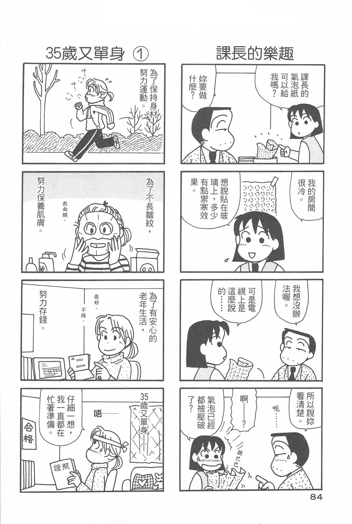 OL进化论韩漫全集-第31卷无删减无遮挡章节图片 