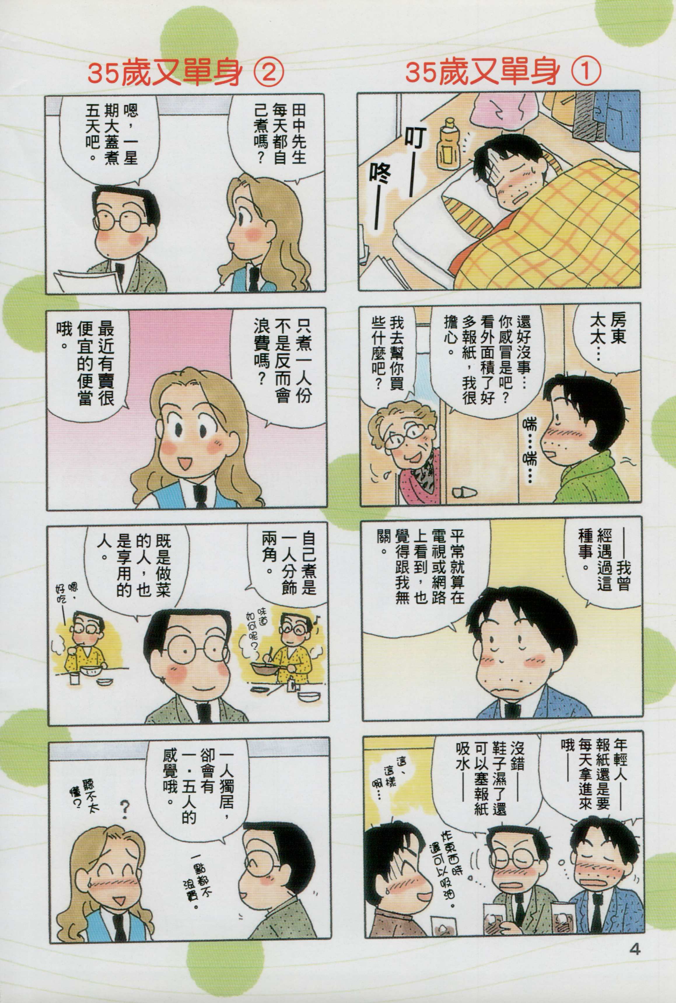 OL进化论韩漫全集-第31卷无删减无遮挡章节图片 