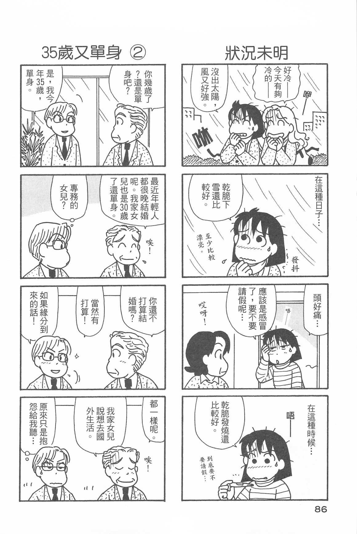 OL进化论韩漫全集-第31卷无删减无遮挡章节图片 