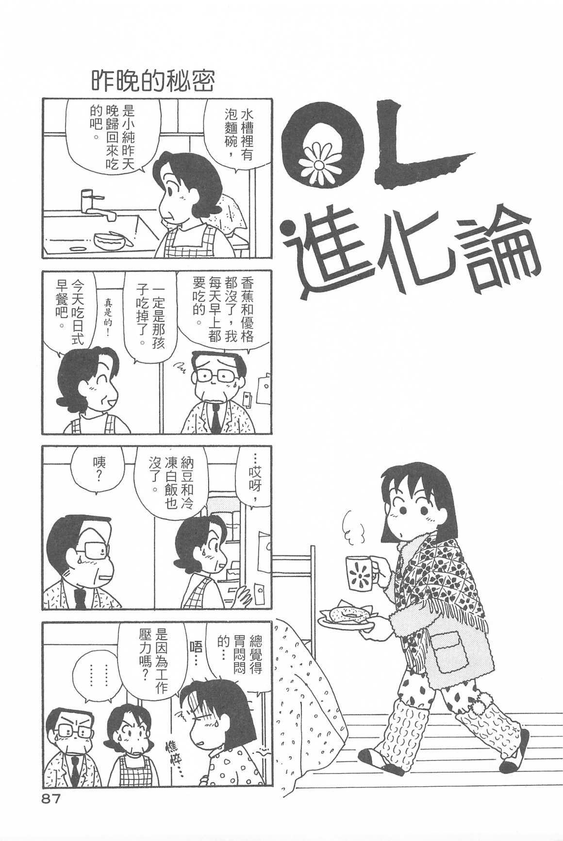 OL进化论韩漫全集-第31卷无删减无遮挡章节图片 