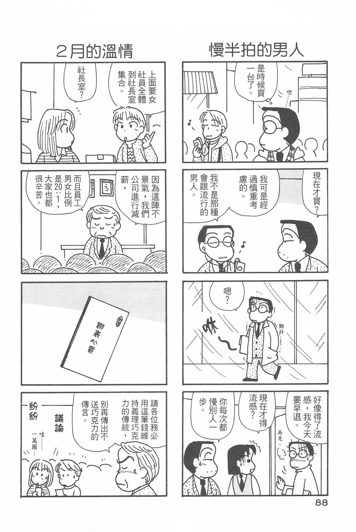 OL进化论韩漫全集-第31卷无删减无遮挡章节图片 