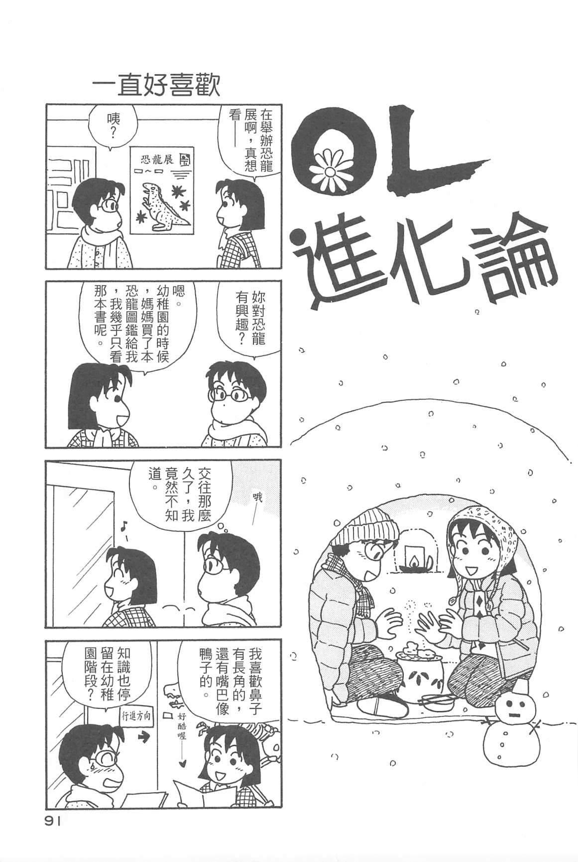 OL进化论韩漫全集-第31卷无删减无遮挡章节图片 