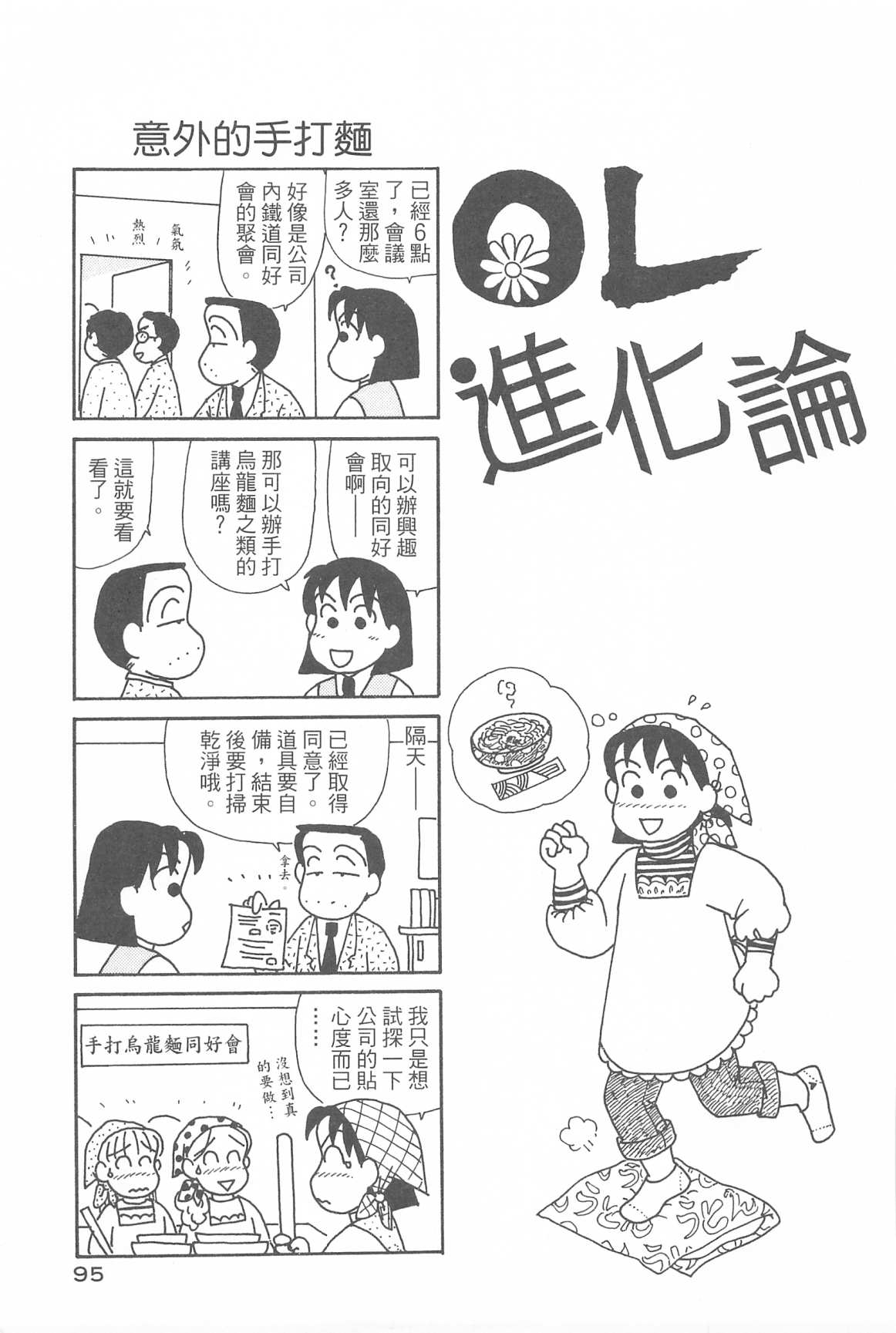 OL进化论韩漫全集-第31卷无删减无遮挡章节图片 