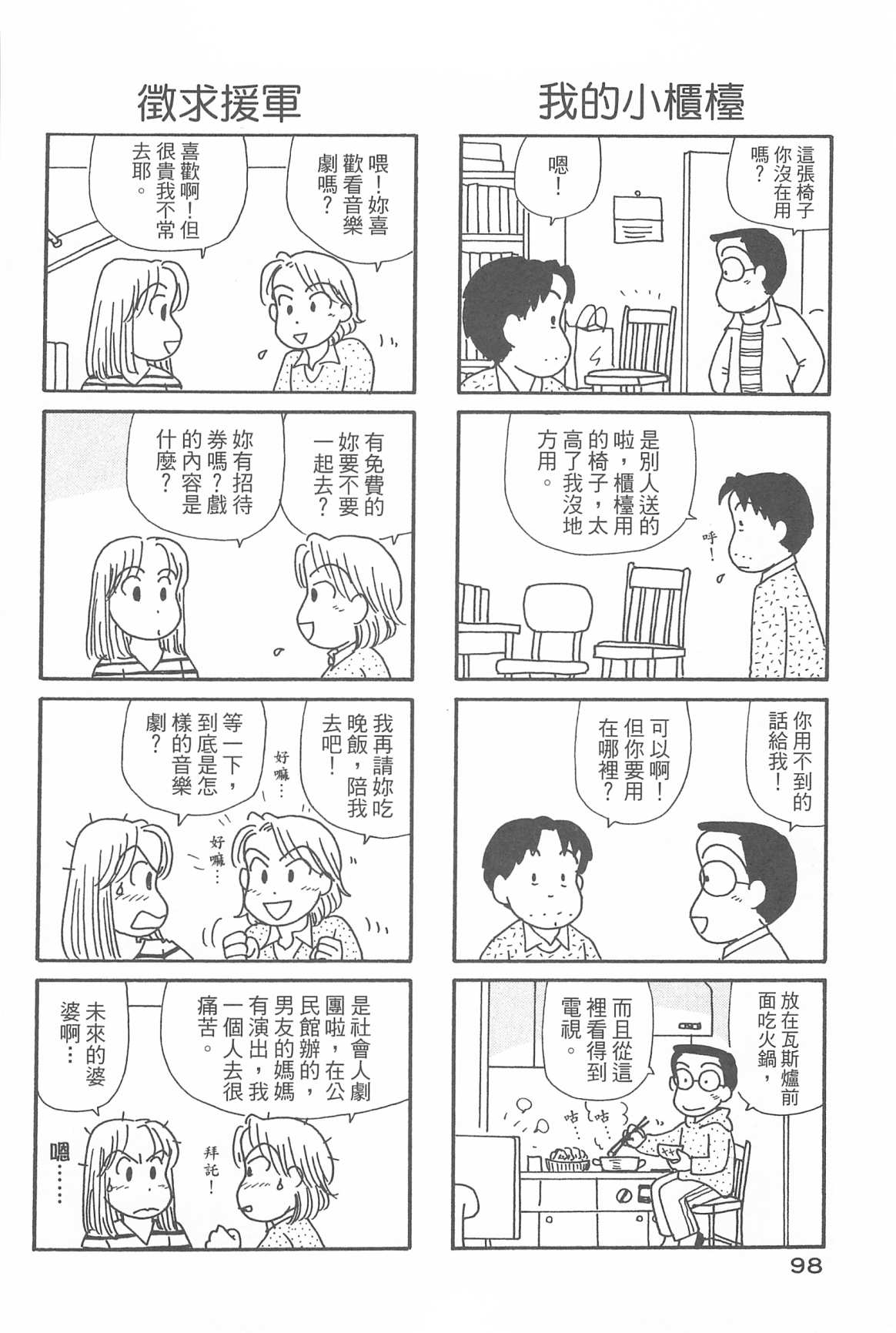 OL进化论韩漫全集-第32卷无删减无遮挡章节图片 