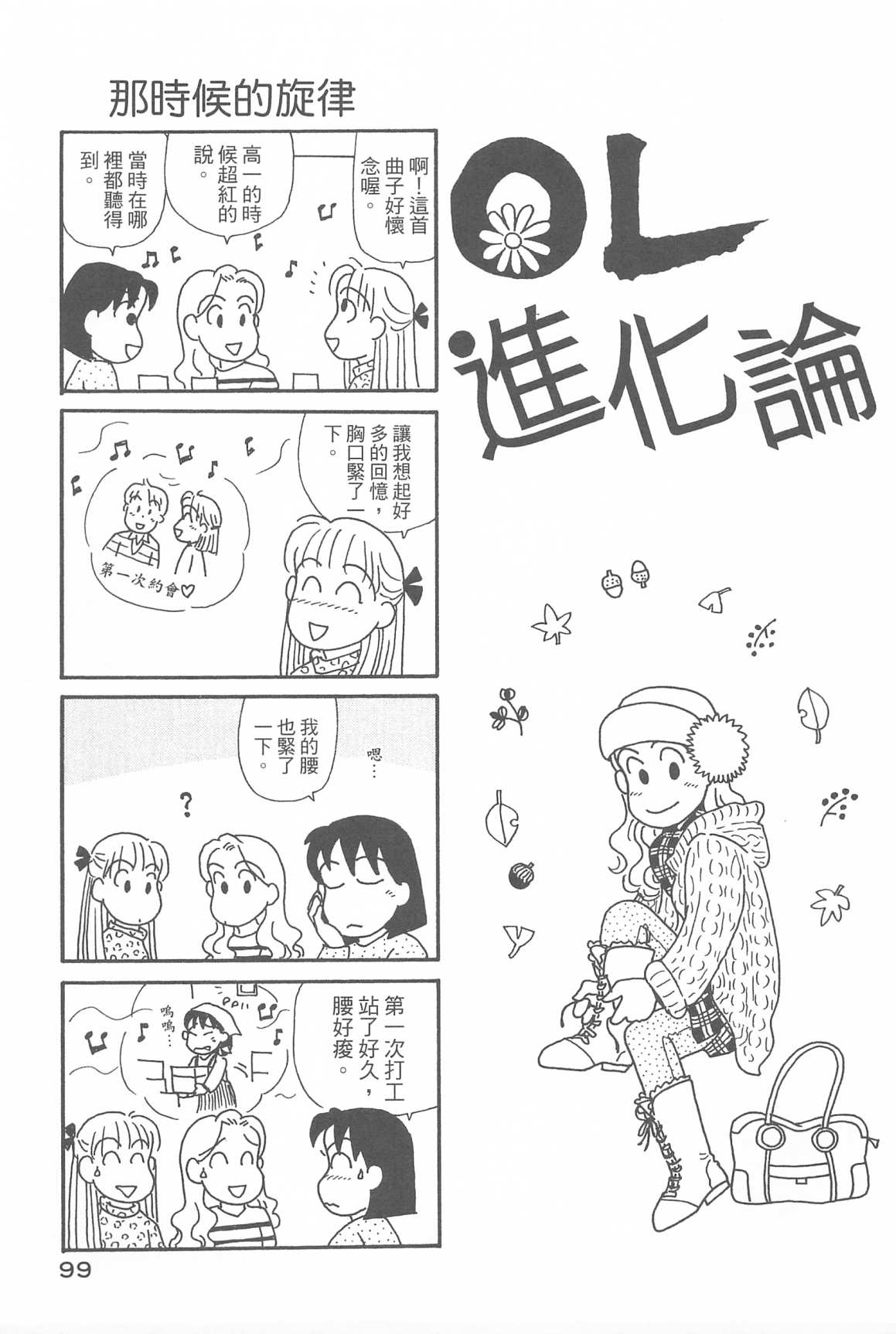 OL进化论韩漫全集-第32卷无删减无遮挡章节图片 
