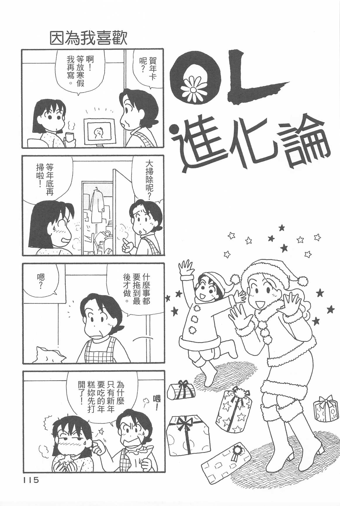OL进化论韩漫全集-第32卷无删减无遮挡章节图片 