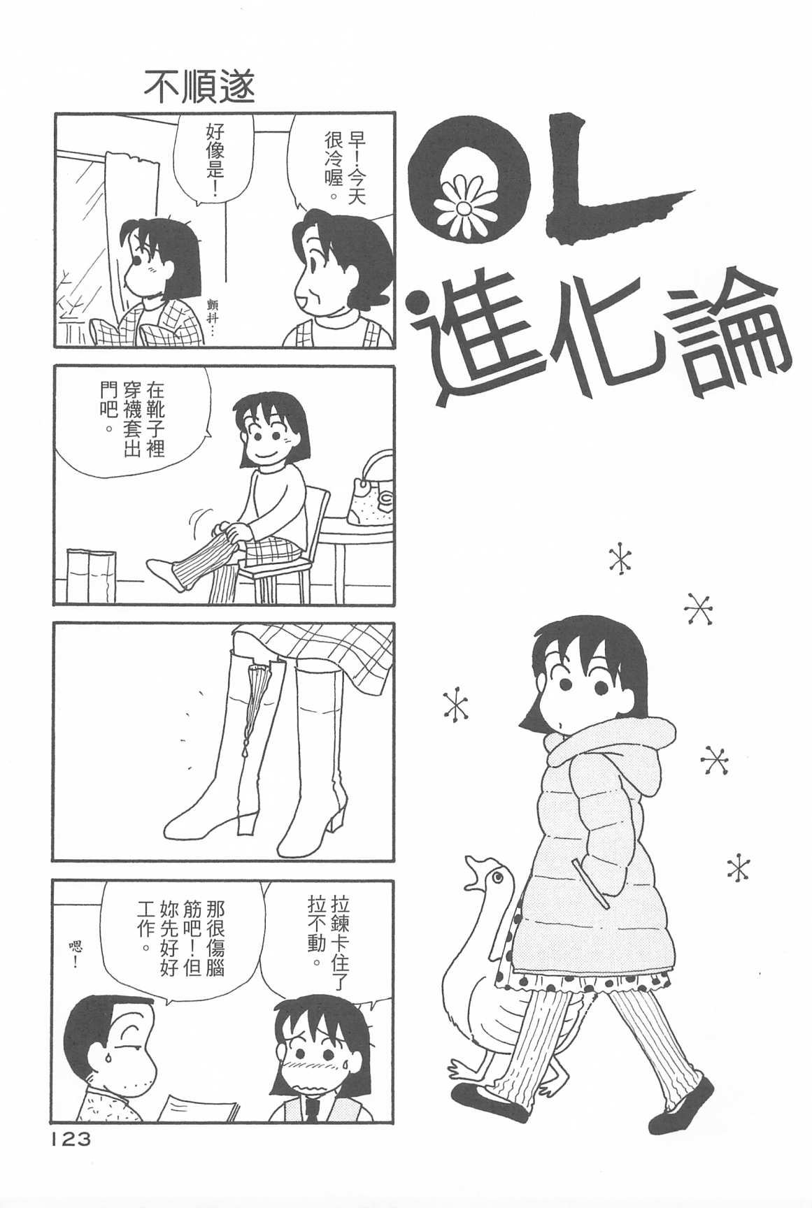 OL进化论韩漫全集-第32卷无删减无遮挡章节图片 
