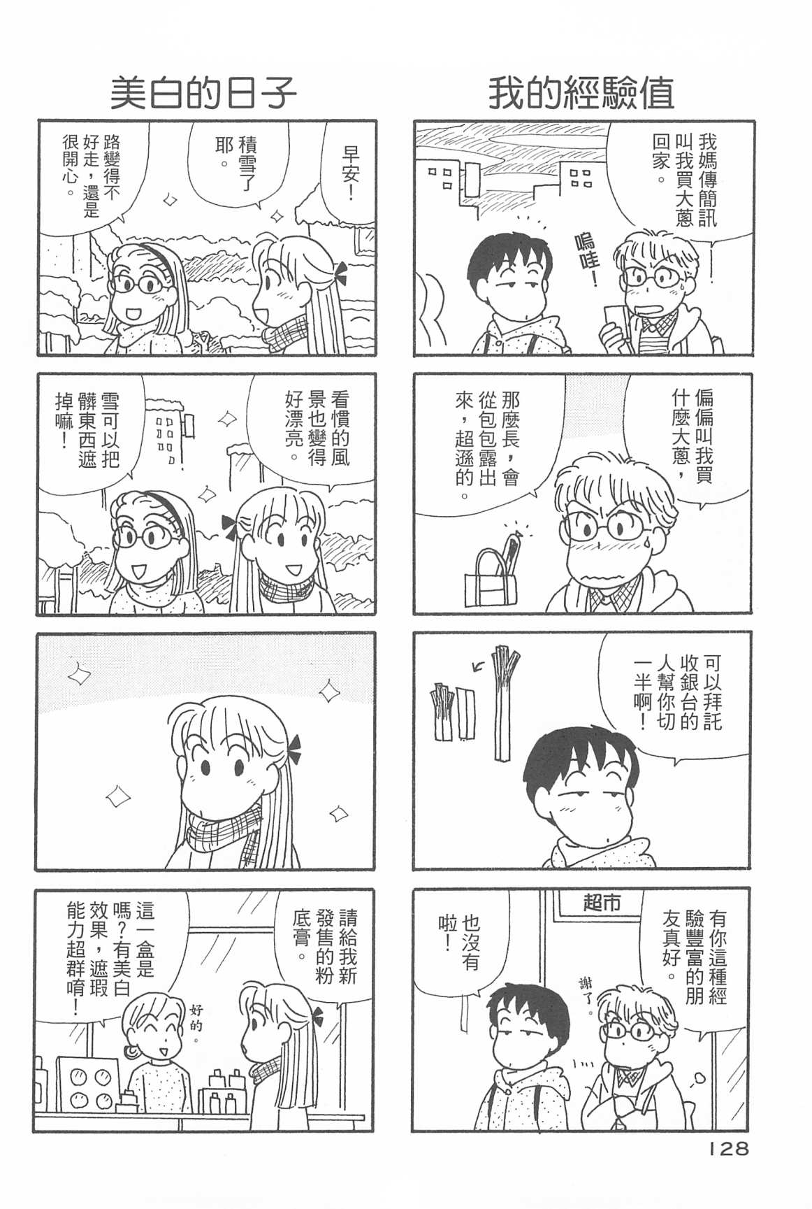 OL进化论韩漫全集-第32卷无删减无遮挡章节图片 