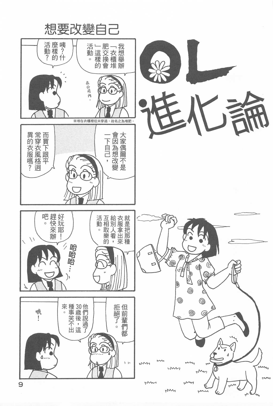OL进化论韩漫全集-第32卷无删减无遮挡章节图片 
