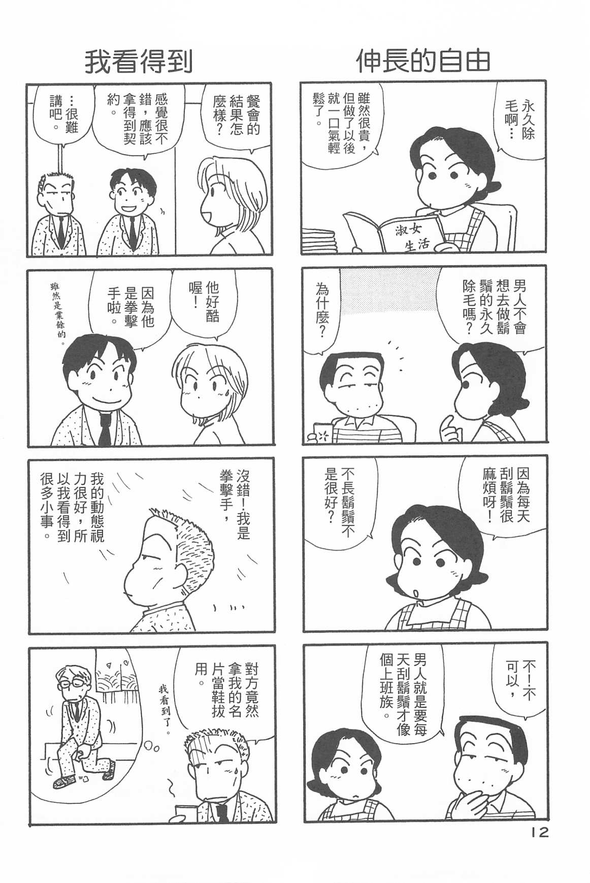 OL进化论韩漫全集-第32卷无删减无遮挡章节图片 