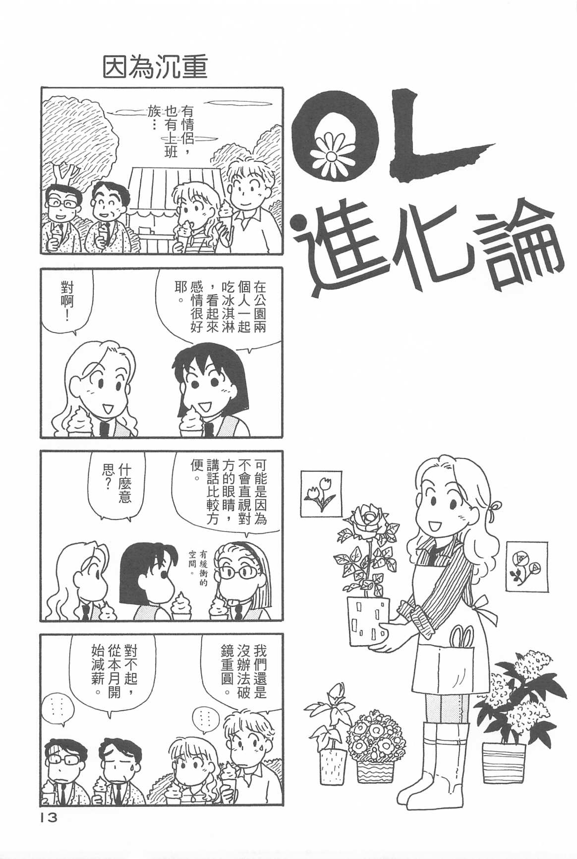 OL进化论韩漫全集-第32卷无删减无遮挡章节图片 
