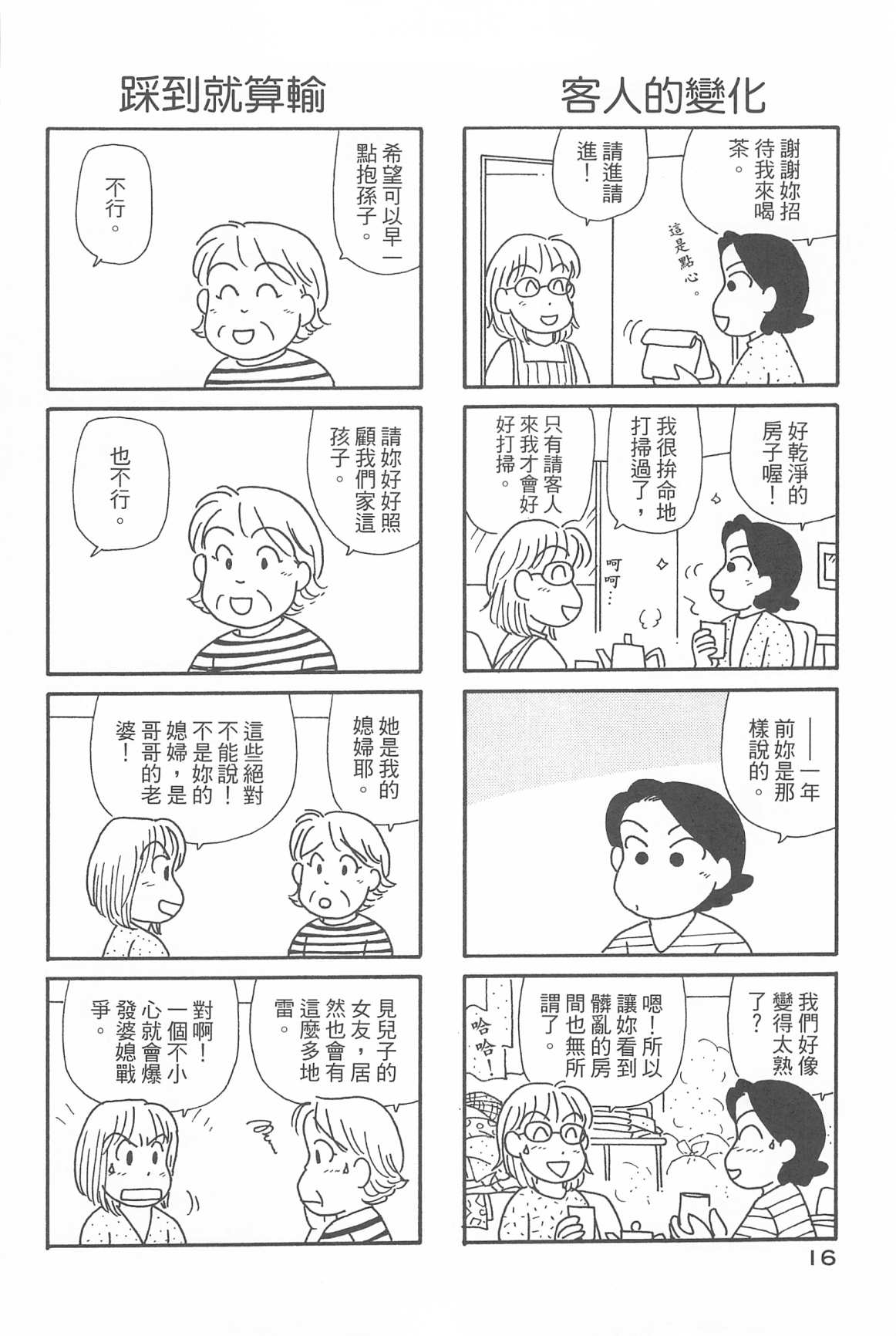 OL进化论韩漫全集-第32卷无删减无遮挡章节图片 