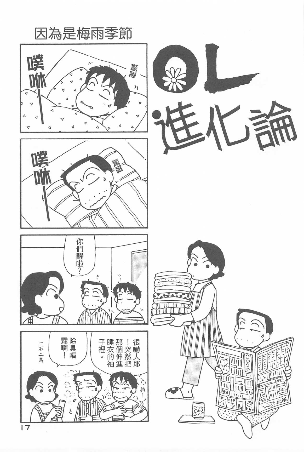 OL进化论韩漫全集-第32卷无删减无遮挡章节图片 