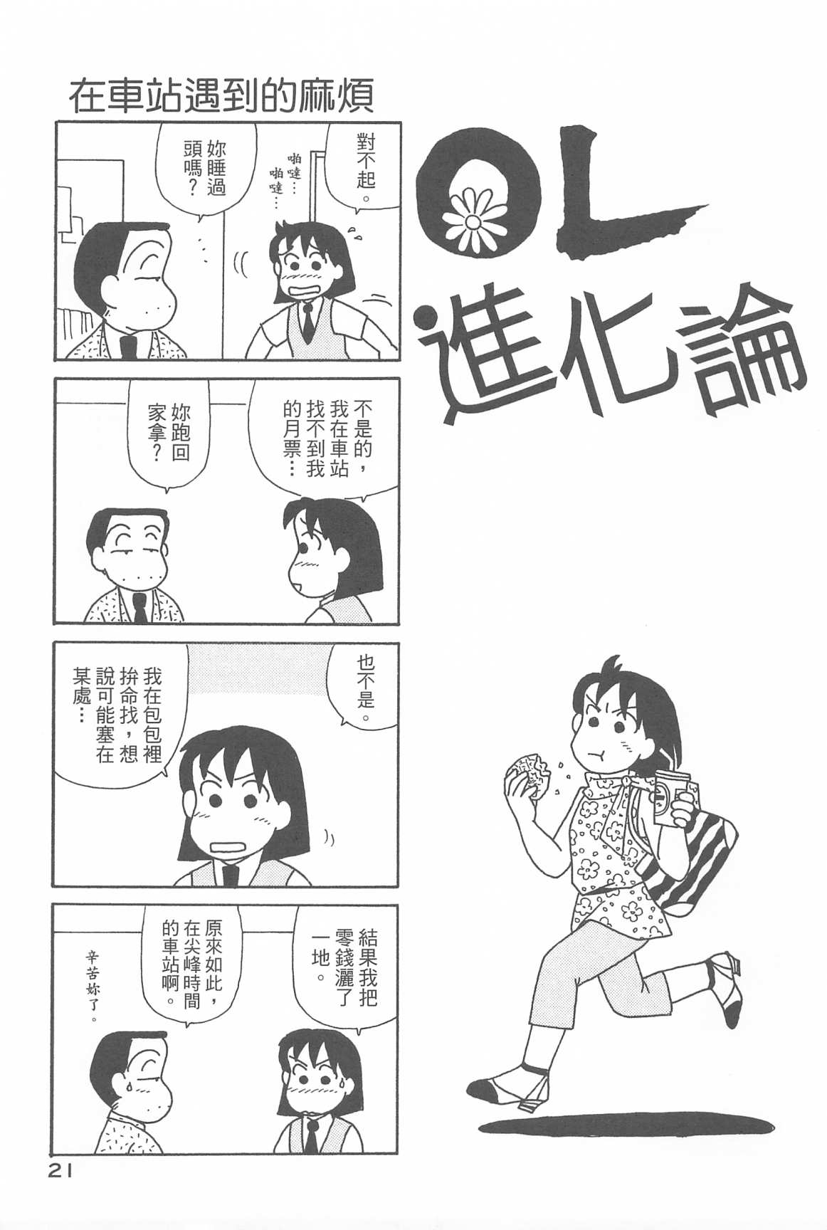 OL进化论韩漫全集-第32卷无删减无遮挡章节图片 