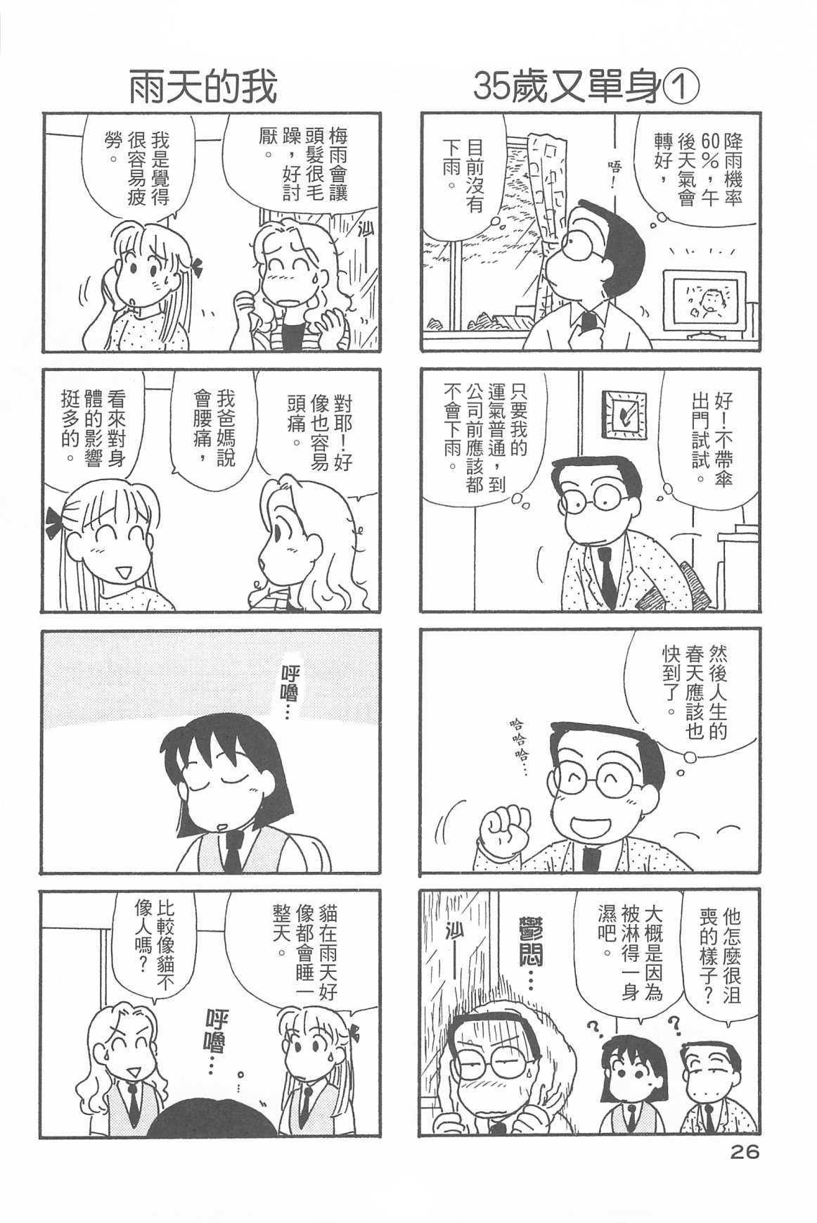 OL进化论韩漫全集-第32卷无删减无遮挡章节图片 