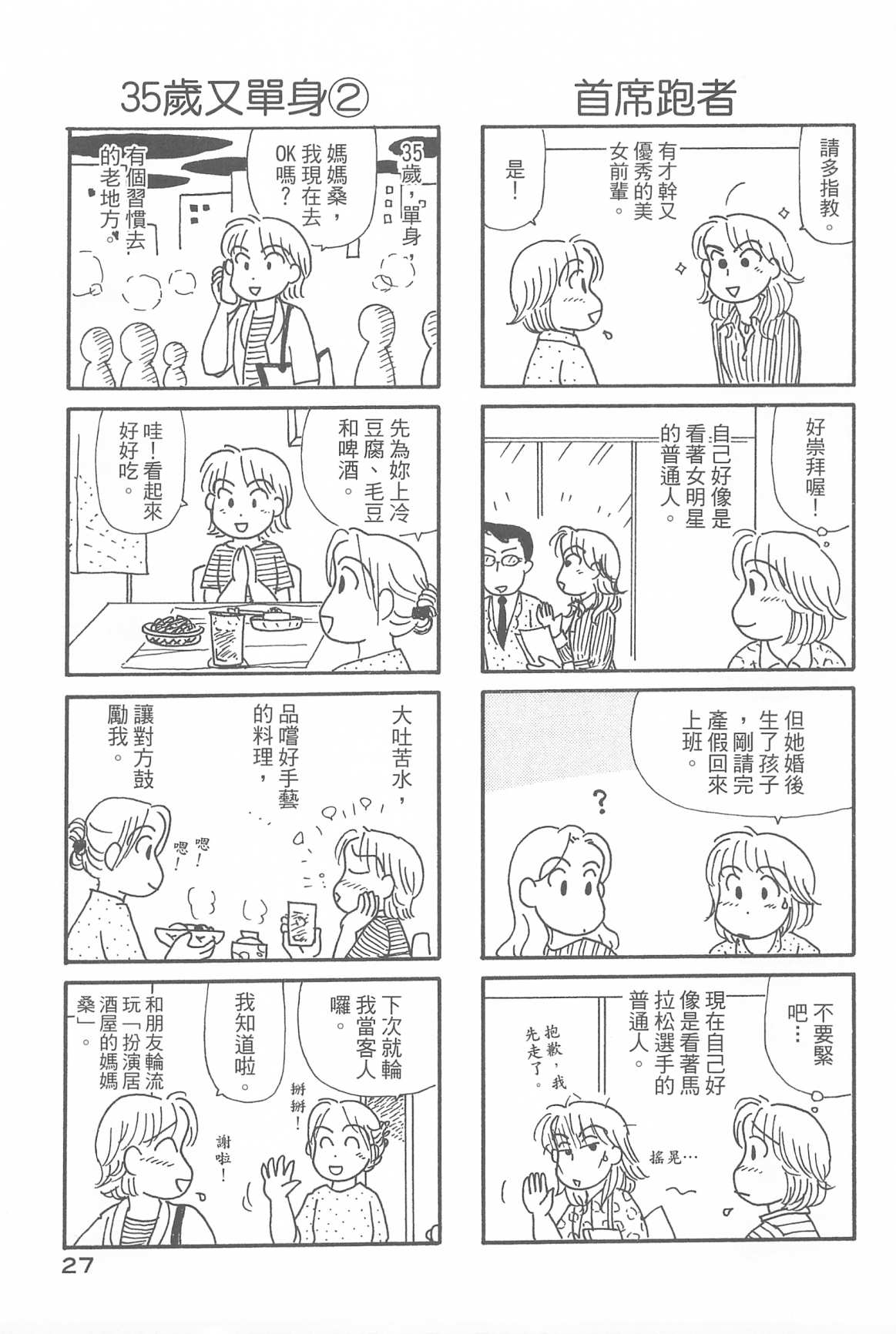 OL进化论韩漫全集-第32卷无删减无遮挡章节图片 