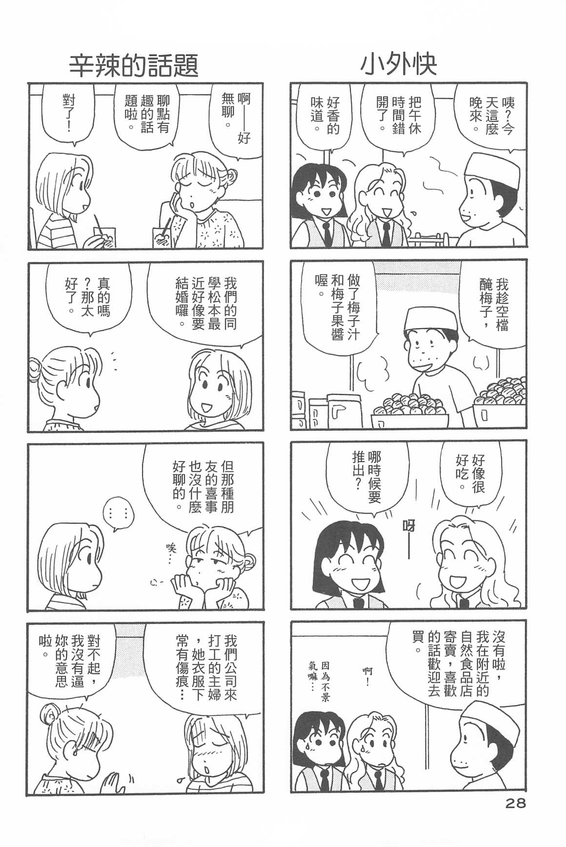 OL进化论韩漫全集-第32卷无删减无遮挡章节图片 